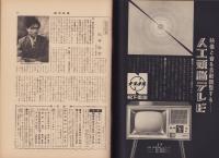 週刊新潮　昭和36年10月2日号　表紙画・谷内六郎「夕焼が染めて行ったの」