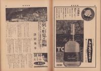 週刊新潮　昭和36年12月18日号　表紙画・谷内六郎「冬のかざぐるま」