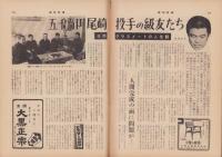 週刊新潮　昭和36年12月18日号　表紙画・谷内六郎「冬のかざぐるま」