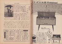 週刊新潮　昭和36年12月18日号　表紙画・谷内六郎「冬のかざぐるま」
