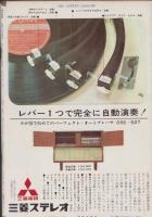 週刊新潮　昭和38年9月23日号　表紙画・谷内六郎「コオロギもフイゴふく」