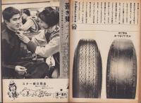 週刊新潮　昭和38年9月23日号　表紙画・谷内六郎「コオロギもフイゴふく」