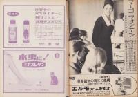 週刊新潮　昭和38年9月23日号　表紙画・谷内六郎「コオロギもフイゴふく」