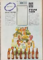 週刊新潮　昭和39年3月16日号　表紙画・谷内六郎「伊豆の赤ちゃん」