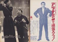 週刊新潮　昭和39年3月16日号　表紙画・谷内六郎「伊豆の赤ちゃん」