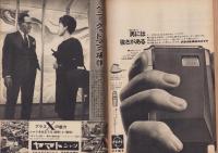 週刊新潮　昭和39年3月16日号　表紙画・谷内六郎「伊豆の赤ちゃん」