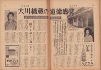 週刊新潮　昭和39年3月16日号　表紙画・谷内六郎「伊豆の赤ちゃん」