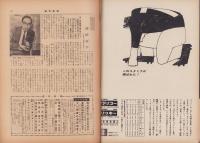 週刊新潮　昭和39年3月16日号　表紙画・谷内六郎「伊豆の赤ちゃん」