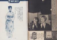 週刊新潮　昭和41年1月15日号　表紙画・谷内六郎「初荷」