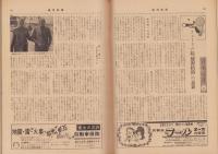 週刊新潮　昭和41年1月15日号　表紙画・谷内六郎「初荷」