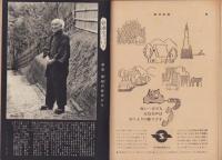 週刊新潮　昭和41年1月15日号　表紙画・谷内六郎「初荷」