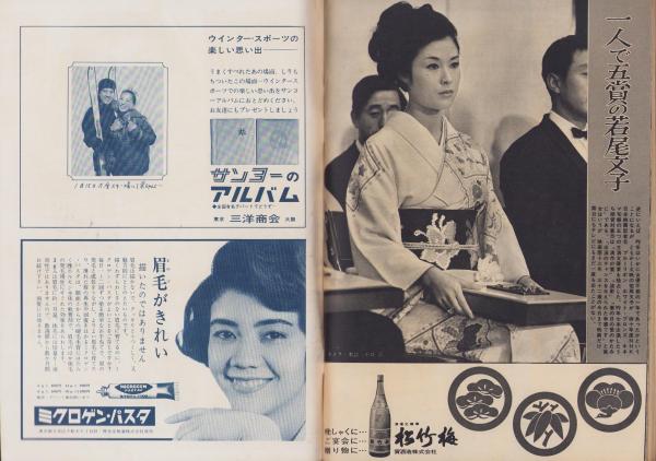 週刊新潮 昭和41年2月5日号 表紙画・谷内六郎「つらら」(〈4千人