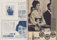 週刊新潮　昭和41年2月5日号　表紙画・谷内六郎「つらら」