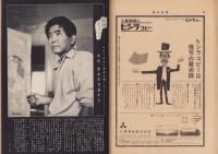 週刊新潮　昭和41年2月5日号　表紙画・谷内六郎「つらら」