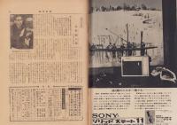週刊新潮　昭和41年2月5日号　表紙画・谷内六郎「つらら」