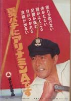 週刊新潮　昭和41年7月23日号　表紙画・谷内六郎「夜の売店」