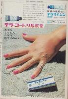 週刊新潮　昭和41年9月3日号　表紙画・谷内六郎「早く飲ましてよ」