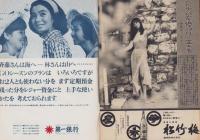 週刊新潮　昭和41年9月3日号　表紙画・谷内六郎「早く飲ましてよ」