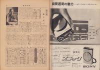 週刊新潮　昭和41年9月3日号　表紙画・谷内六郎「早く飲ましてよ」