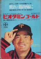 週刊新潮　昭和41年10月1日号　表紙画・谷内六郎「紙の飛行機」