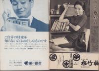 週刊新潮　昭和41年10月1日号　表紙画・谷内六郎「紙の飛行機」