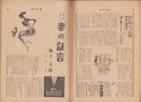 週刊新潮　昭和41年10月1日号　表紙画・谷内六郎「紙の飛行機」