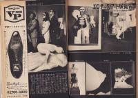 週刊新潮　昭和41年11月12日号　表紙画・谷内六郎「ふくろうの思い出」