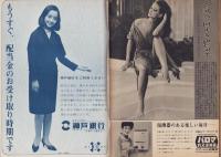 週刊新潮　昭和41年11月12日号　表紙画・谷内六郎「ふくろうの思い出」