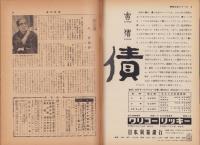 週刊新潮　昭和41年11月12日号　表紙画・谷内六郎「ふくろうの思い出」