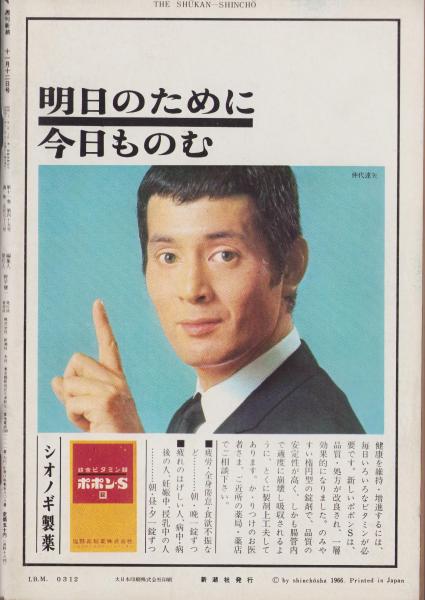 週刊新潮 昭和41年11月12日号 表紙画・谷内六郎「ふくろうの 週刊新潮 昭和41年11月12日号 表紙画・谷内六郎「ふくろうの
