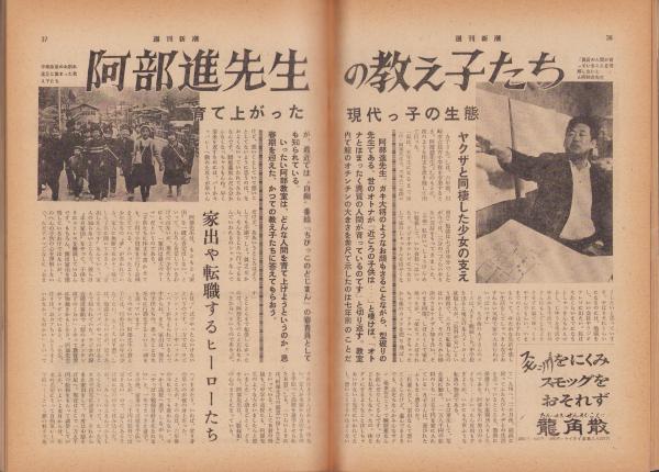 週刊新潮 昭和41年11月12日号 表紙画・谷内六郎「ふくろうの 週刊新潮 昭和41年11月12日号 表紙画・谷内六郎「ふくろうの