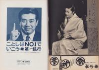 週刊新潮　昭和42年2月4日号　表紙画・谷内六郎「試合中止」