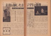 週刊新潮　昭和42年2月4日号　表紙画・谷内六郎「試合中止」