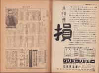 週刊新潮　昭和42年2月11日号　表紙画・谷内六郎「つらゝの工場」