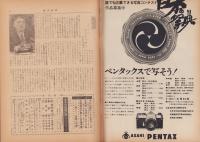 週刊新潮　昭和42年2月18日号　表紙画・谷内六郎「電燈の中」