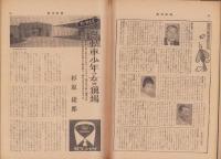 週刊新潮　昭和42年5月20日号　表紙画・谷内六郎「水車」