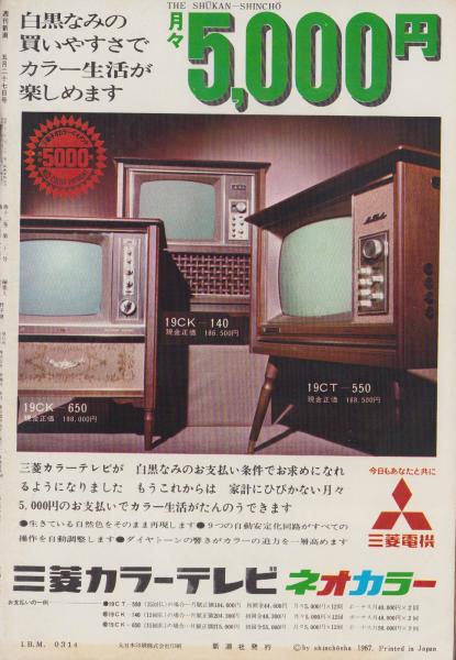 週刊新潮 昭和42年5月27日号 表紙画・谷内六郎「風のうた」(〈廃 週刊新潮 昭和42年5月27日号 表紙画・谷内六郎「風のうた」(〈廃