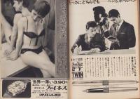 週刊新潮　昭和42年5月27日号　表紙画・谷内六郎「風のうた」