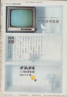 週刊新潮　昭和42年7月15日号　表紙画・谷内六郎「さびたイカリ」