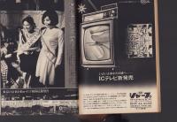 週刊新潮　昭和42年7月15日号　表紙画・谷内六郎「さびたイカリ」