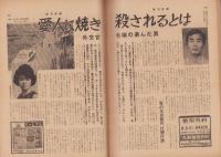 週刊新潮　昭和42年7月15日号　表紙画・谷内六郎「さびたイカリ」