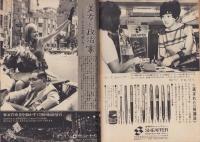 週刊新潮　昭和42年9月16日号　表紙画・谷内六郎「鳥がしらべて行った」