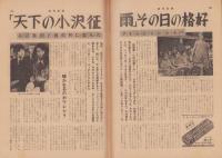 週刊新潮　昭和42年9月16日号　表紙画・谷内六郎「鳥がしらべて行った」