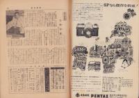 週刊新潮　昭和42年9月16日号　表紙画・谷内六郎「鳥がしらべて行った」