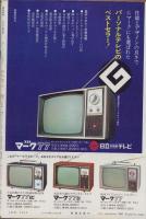 週刊新潮　昭和42年10月14日号　表紙画・谷内六郎「ぬすみぎき」