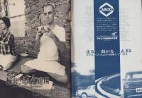 週刊新潮　昭和42年10月14日号　表紙画・谷内六郎「ぬすみぎき」