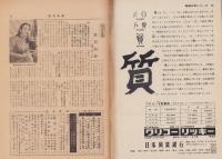 週刊新潮　昭和42年10月14日号　表紙画・谷内六郎「ぬすみぎき」