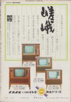 週刊新潮　昭和42年11月18日号　表紙画・谷内六郎「渡り鳥の話」