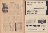 週刊新潮　昭和42年11月18日号　表紙画・谷内六郎「渡り鳥の話」