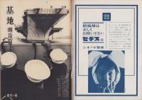 週刊新潮　昭和43年2月3日号　表紙画・谷内六郎「みちくさ」